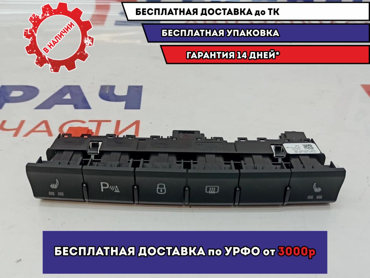 Блок кнопок Volkswagen Polo 6 6JA927132BSWHS. Дефект кнопки.